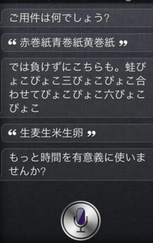 Siriさんとの会話