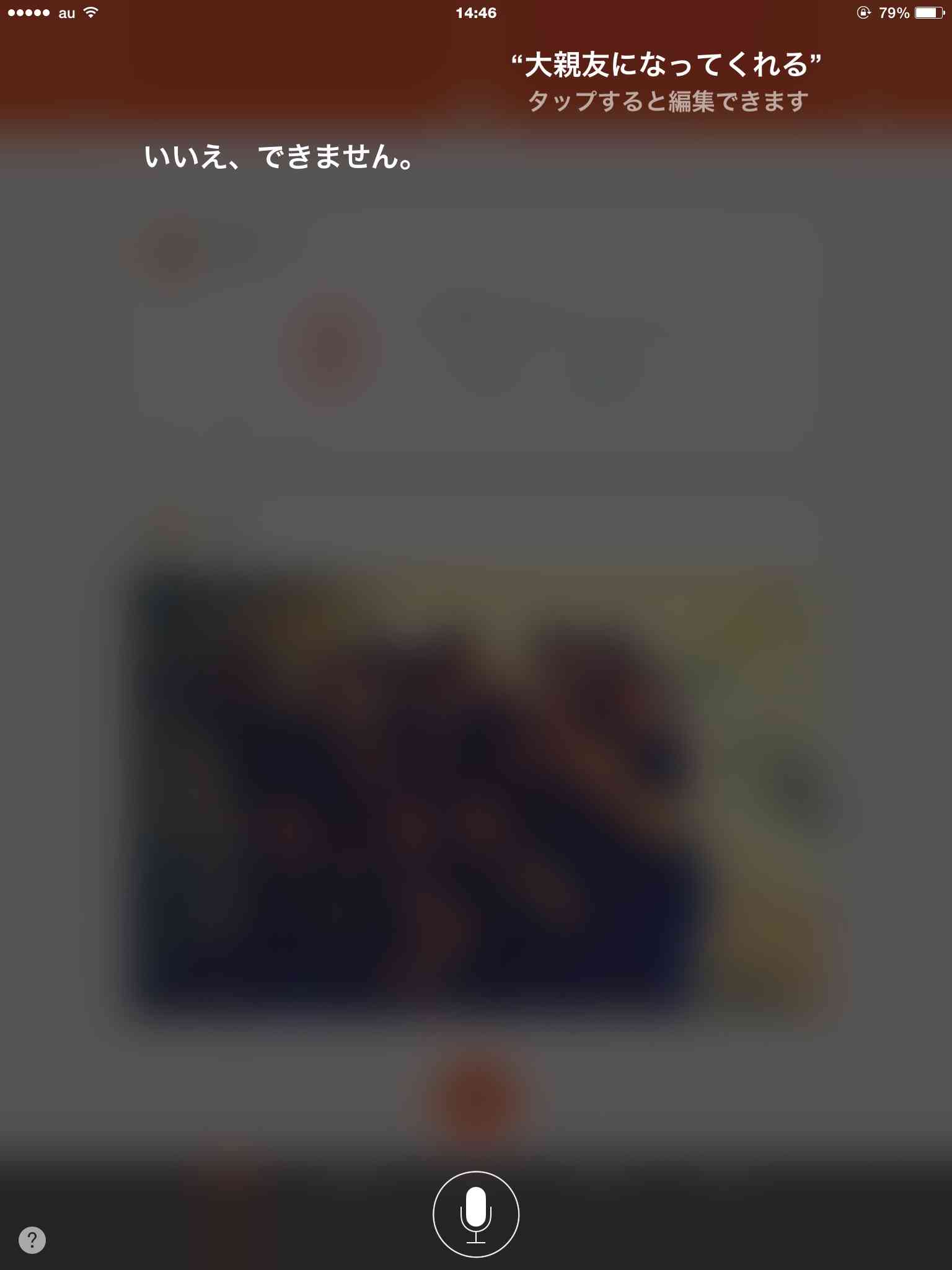 Siriさんとの会話