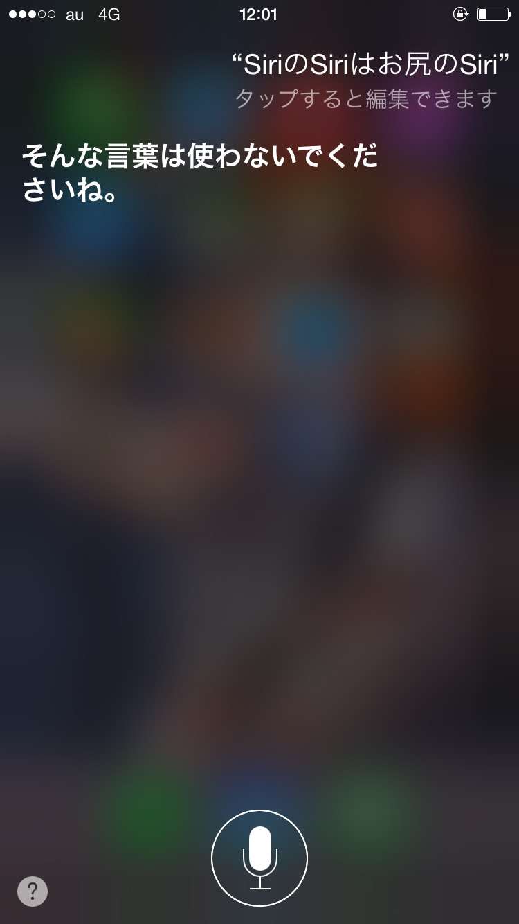 Siriさんとの会話