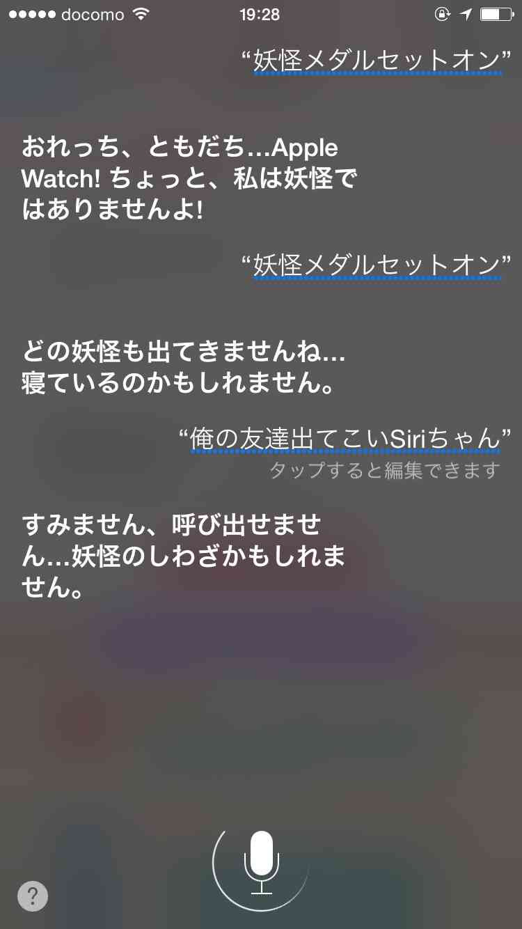 Siriさんとの会話