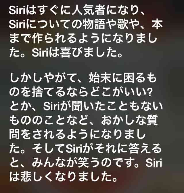 Siriさんとの会話