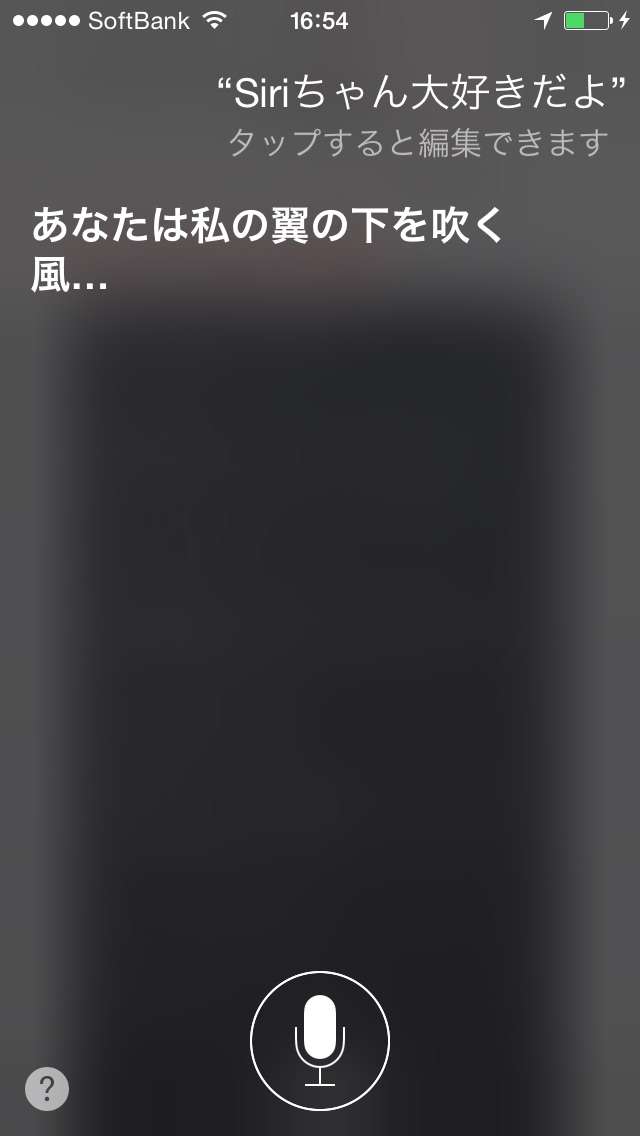 Siriさんとの会話