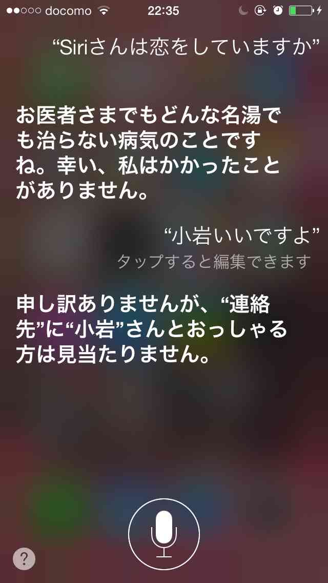 Siriさんとの会話