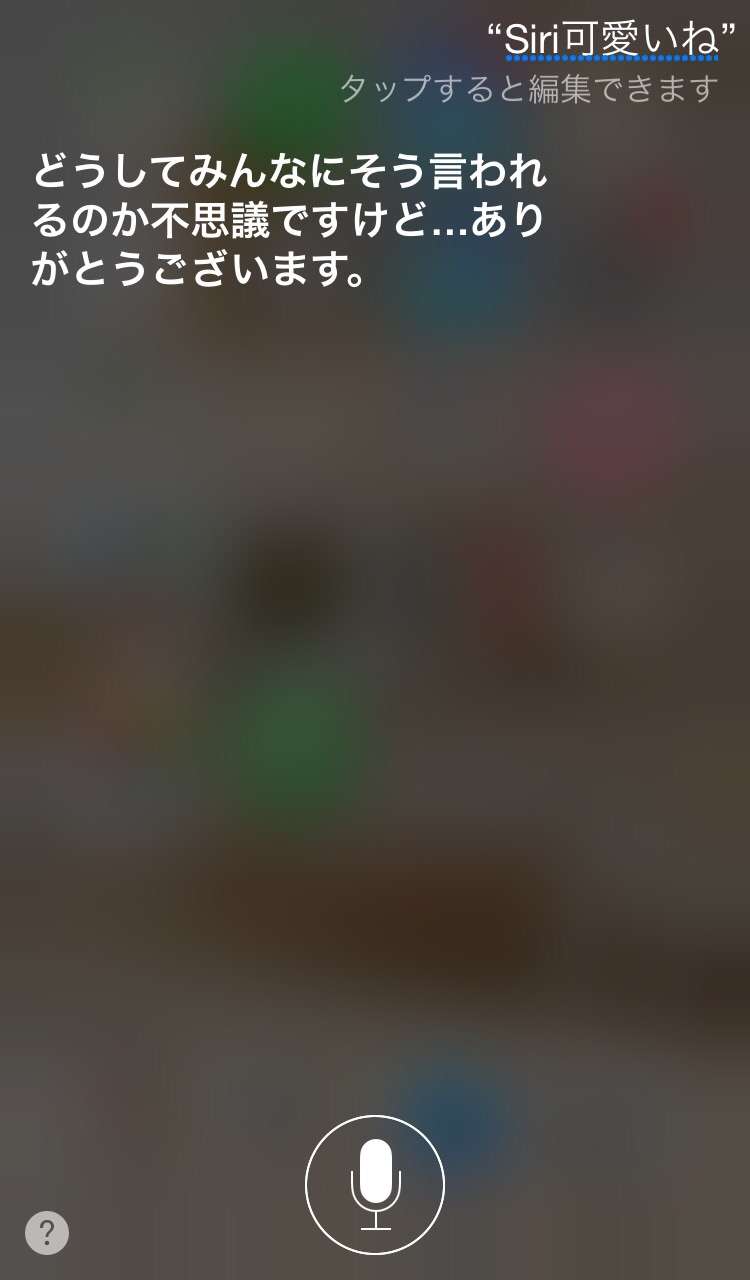 Siriさんとの会話