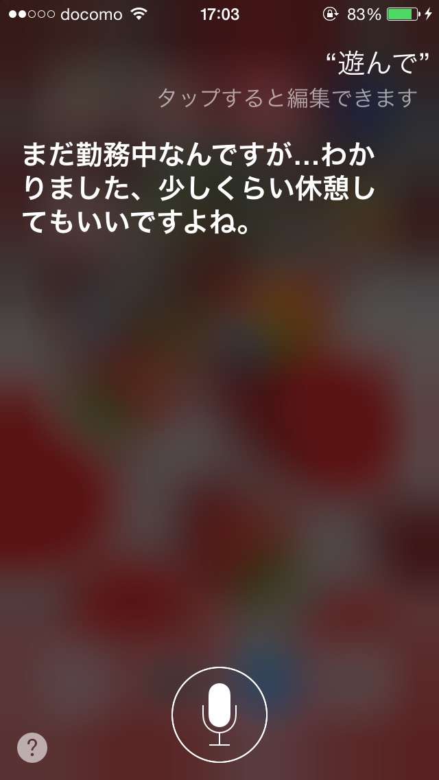 Siriさんとの会話