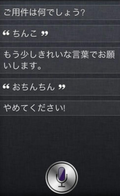 Siriさんとの会話