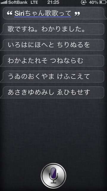 Siriさんとの会話