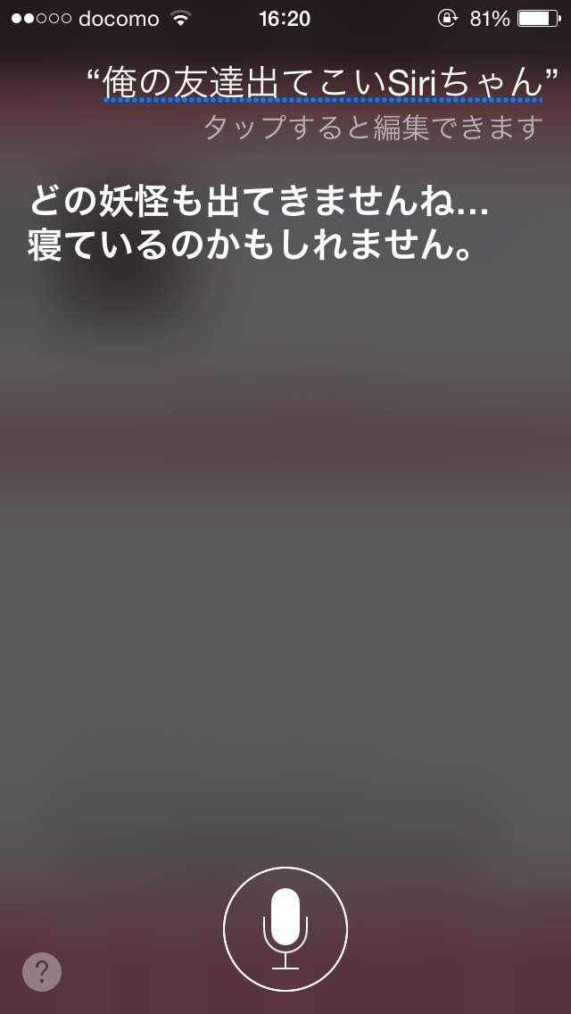 Siriさんとの会話
