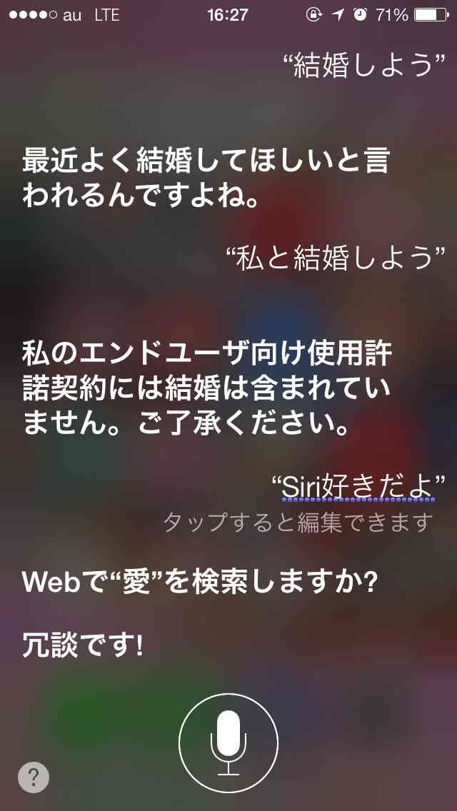 Siriさんとの会話