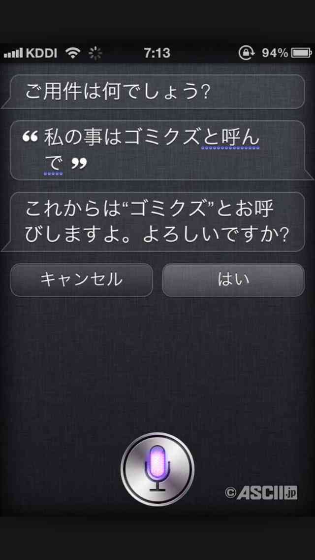 Siriさんとの会話