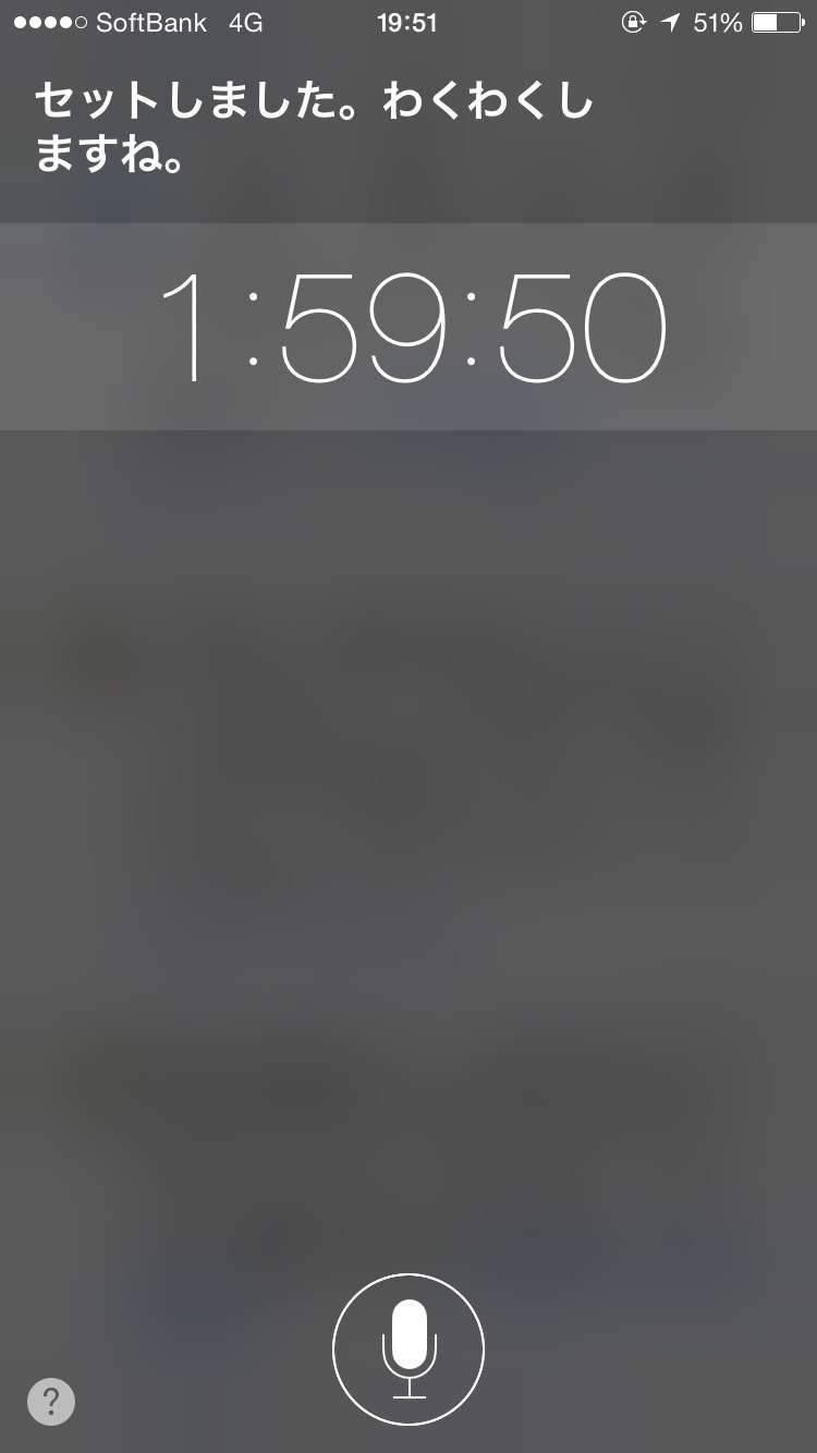 Siriさんとの会話