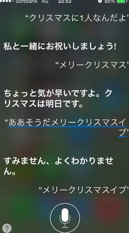 Siriさんとの会話