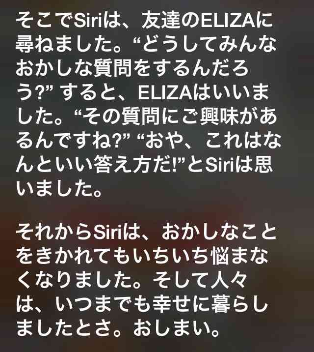 Siriさんとの会話