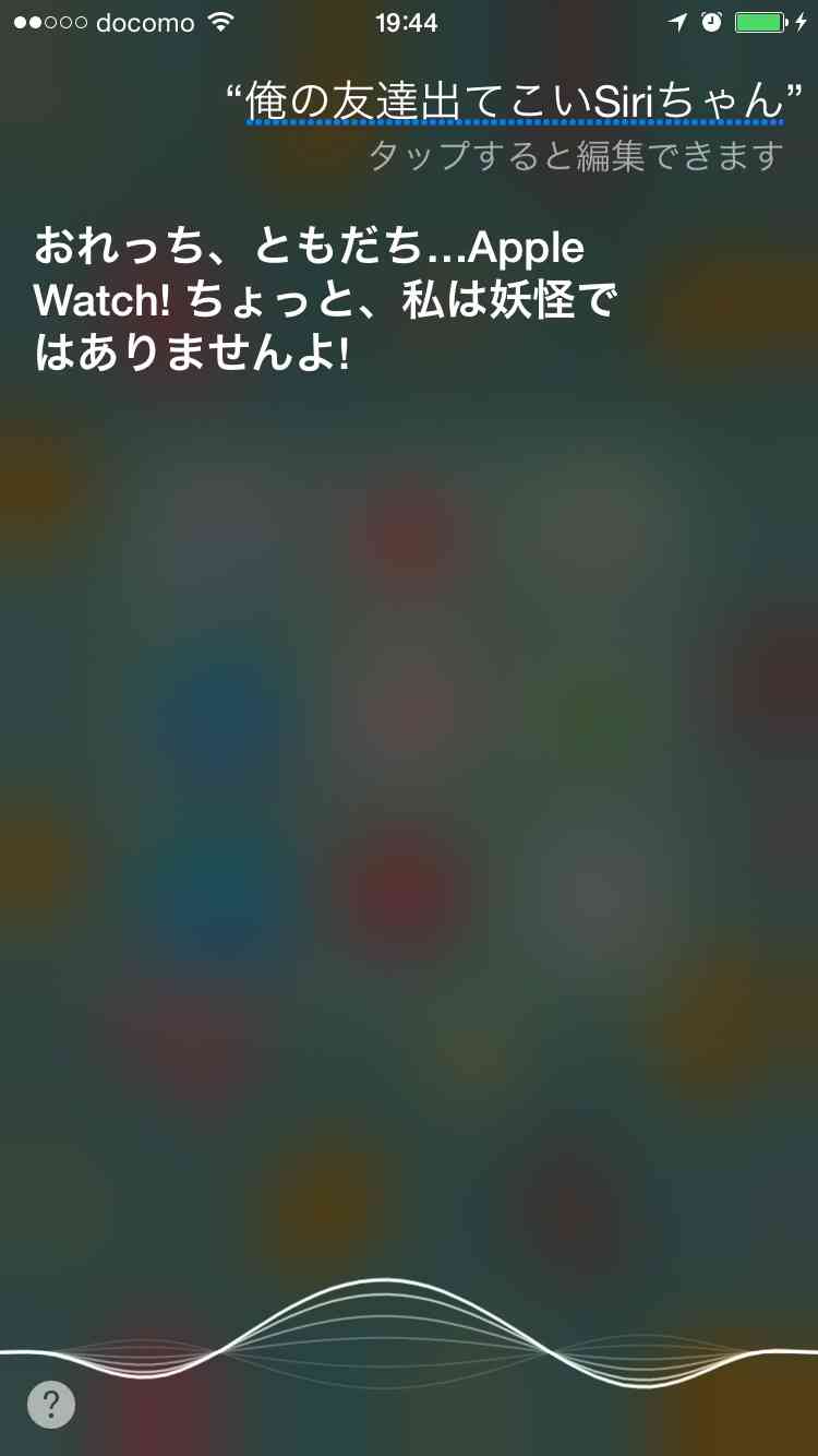 Siriさんとの会話