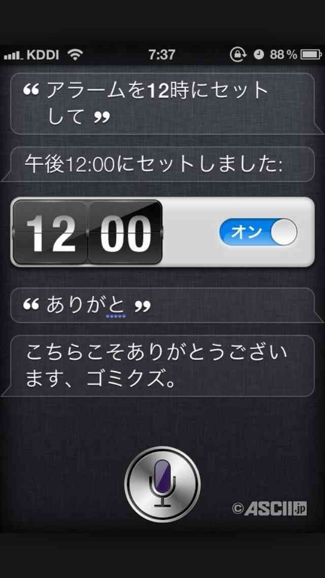 Siriさんとの会話