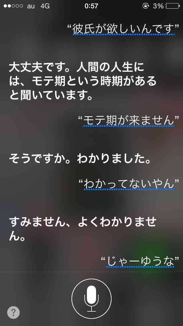 Siriさんとの会話