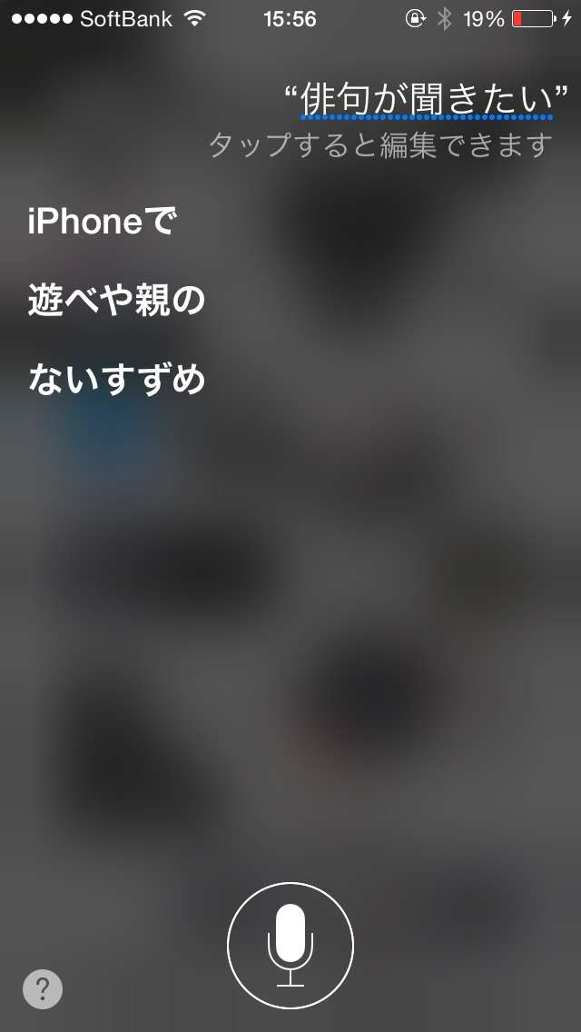 Siriさんとの会話