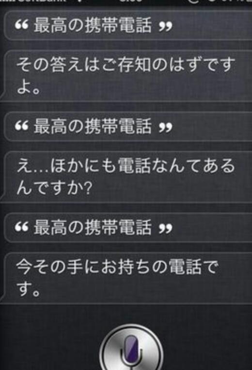 Siriさんとの会話
