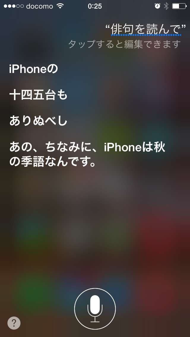 Siriさんとの会話