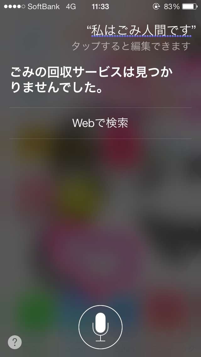Siriさんとの会話