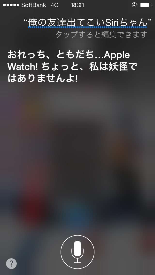 Siriさんとの会話
