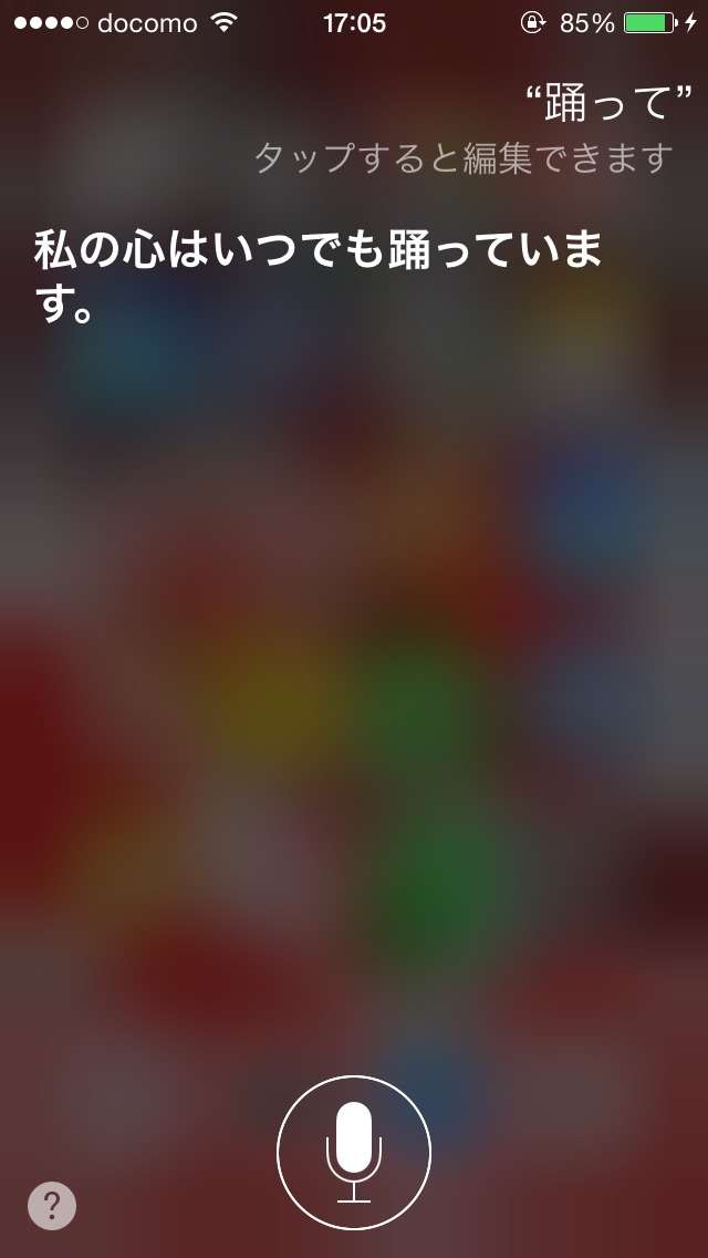 Siriさんとの会話