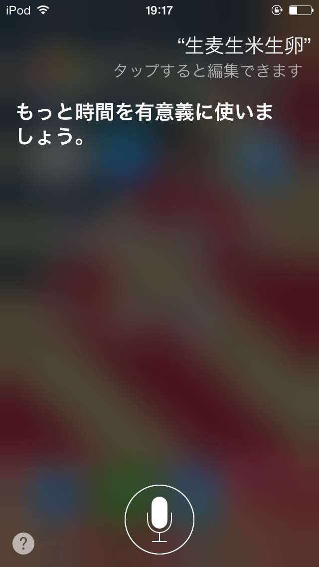 Siriさんとの会話