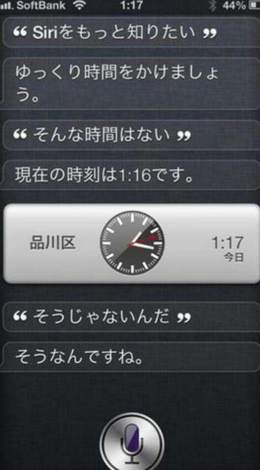 Siriさんとの会話