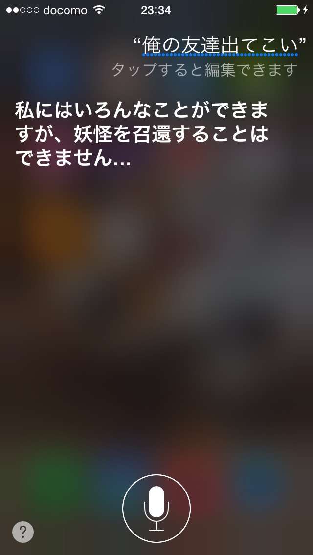 Siriさんとの会話