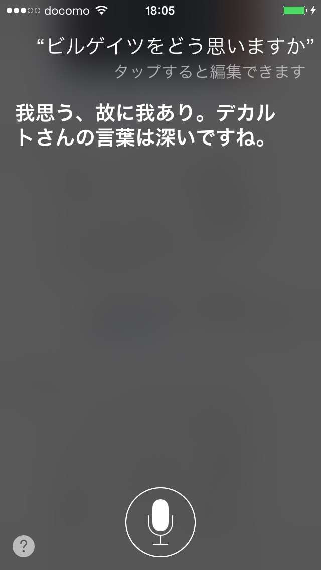 Siriさんとの会話