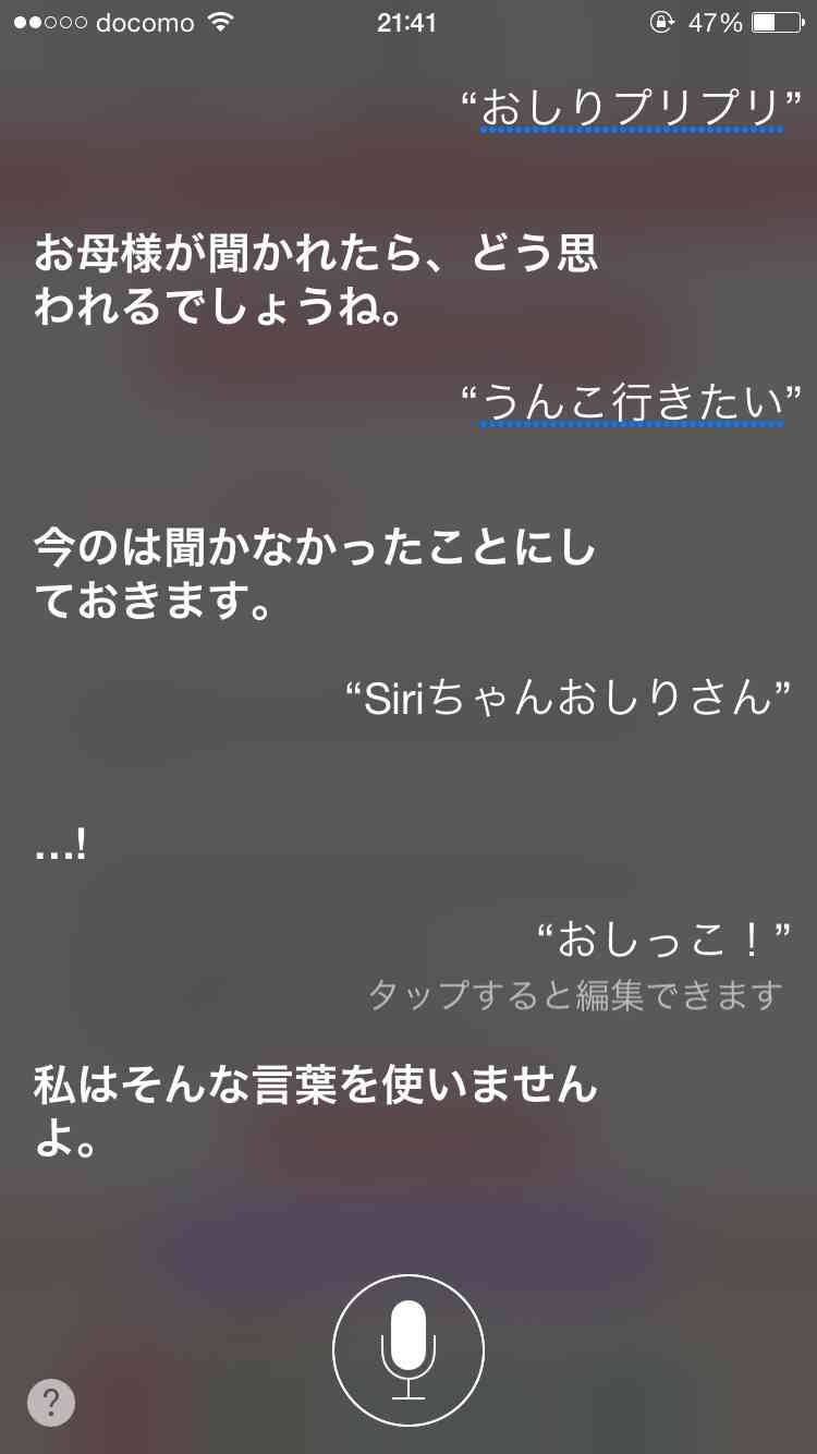 Siriさんとの会話