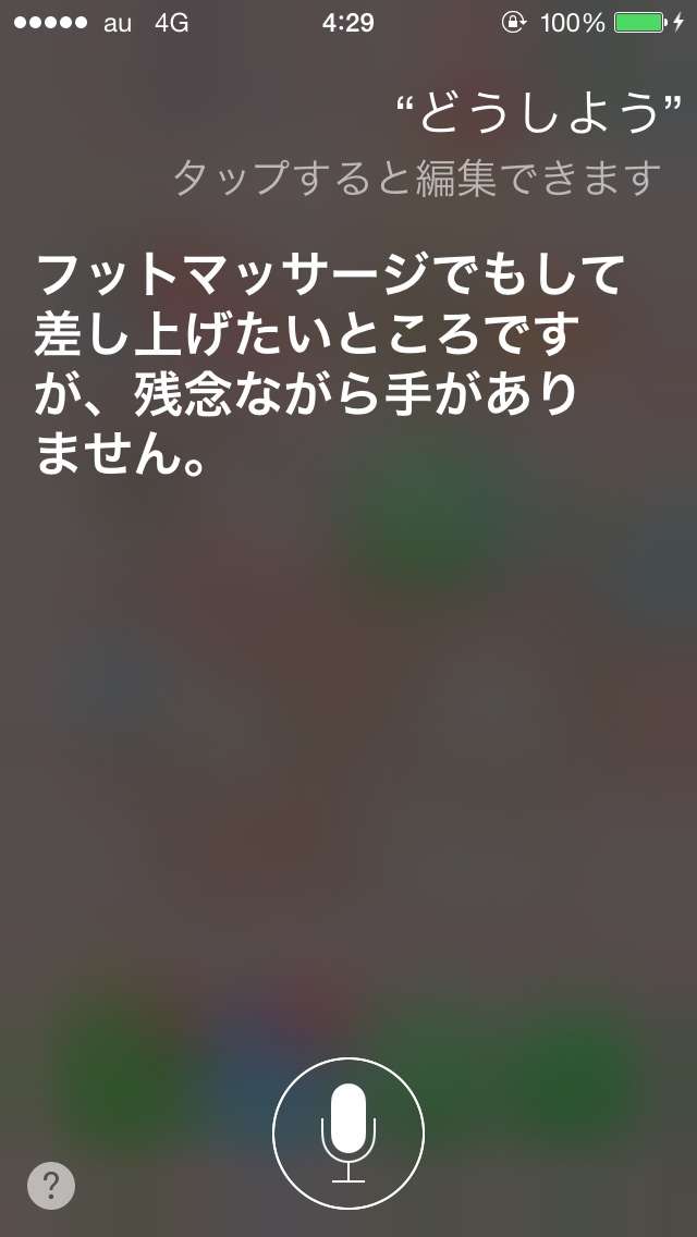 Siriさんとの会話