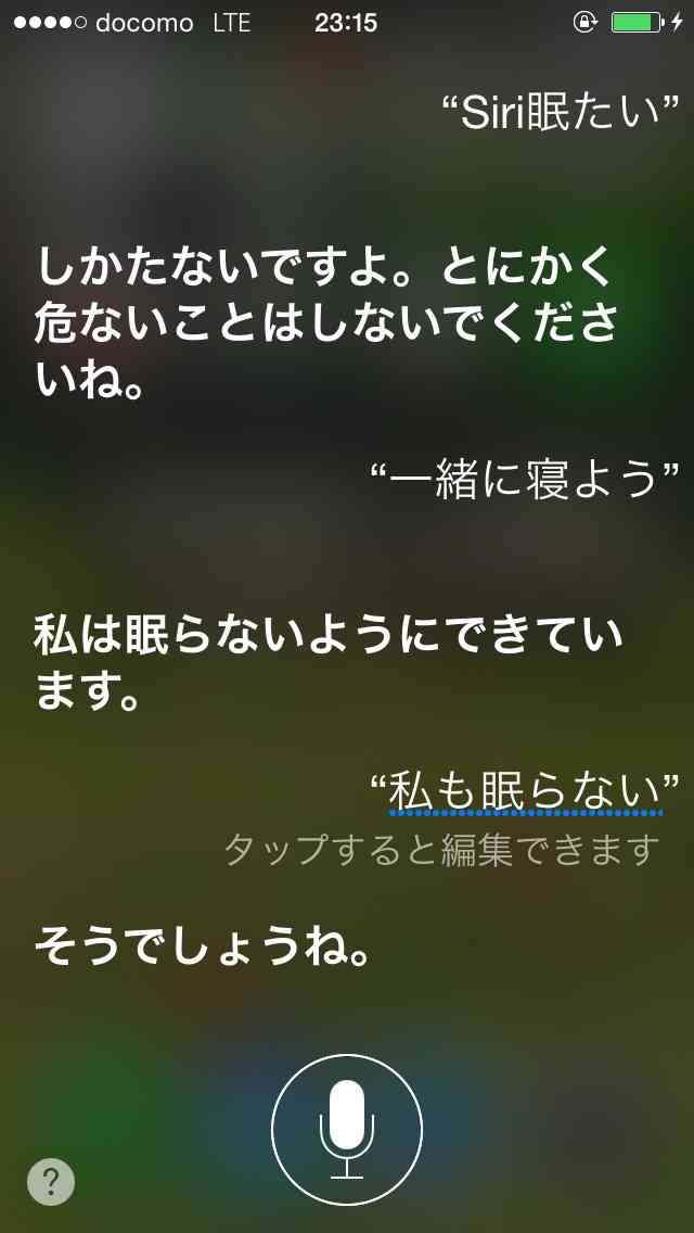 Siriさんとの会話