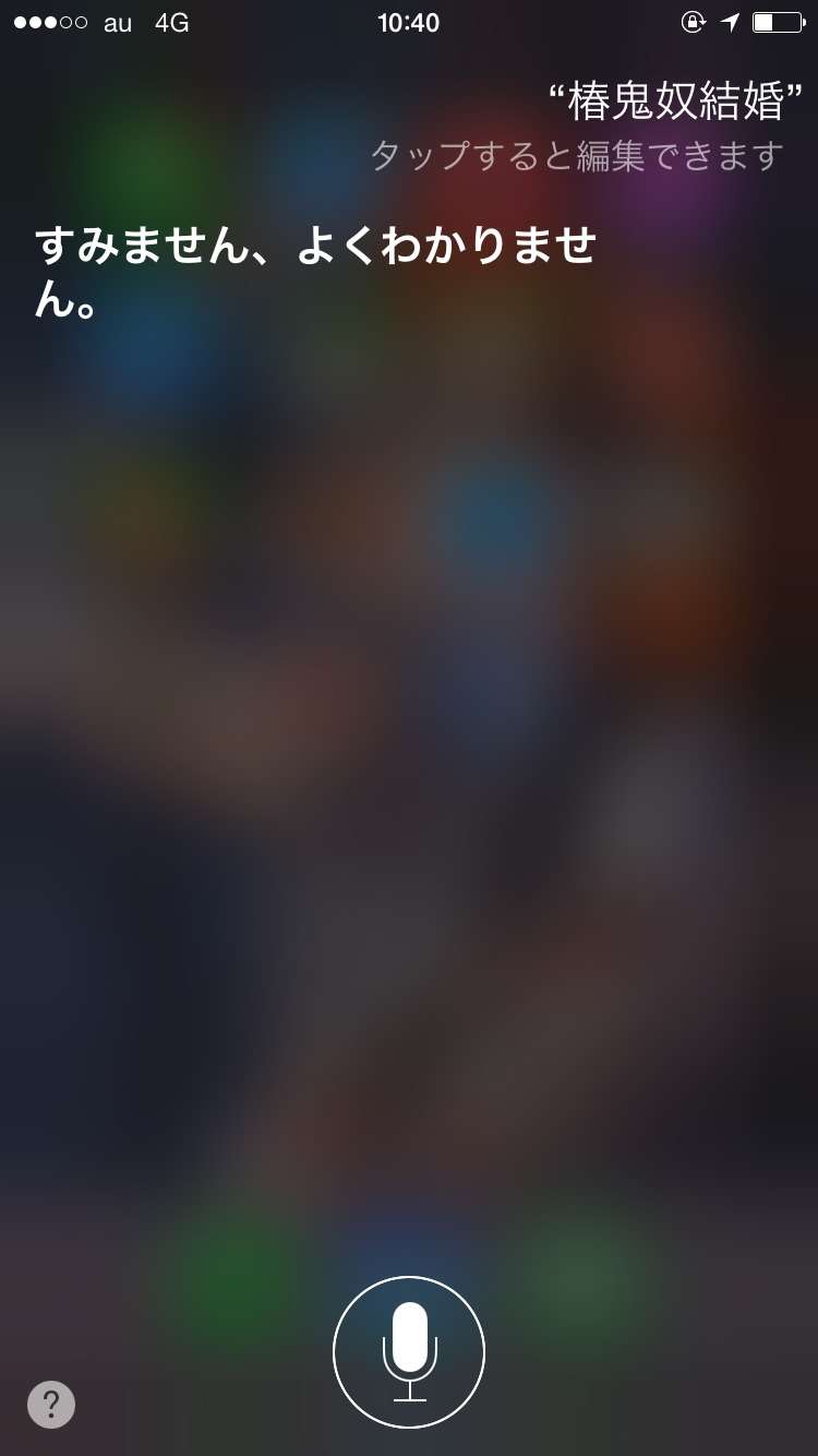 Siriさんとの会話