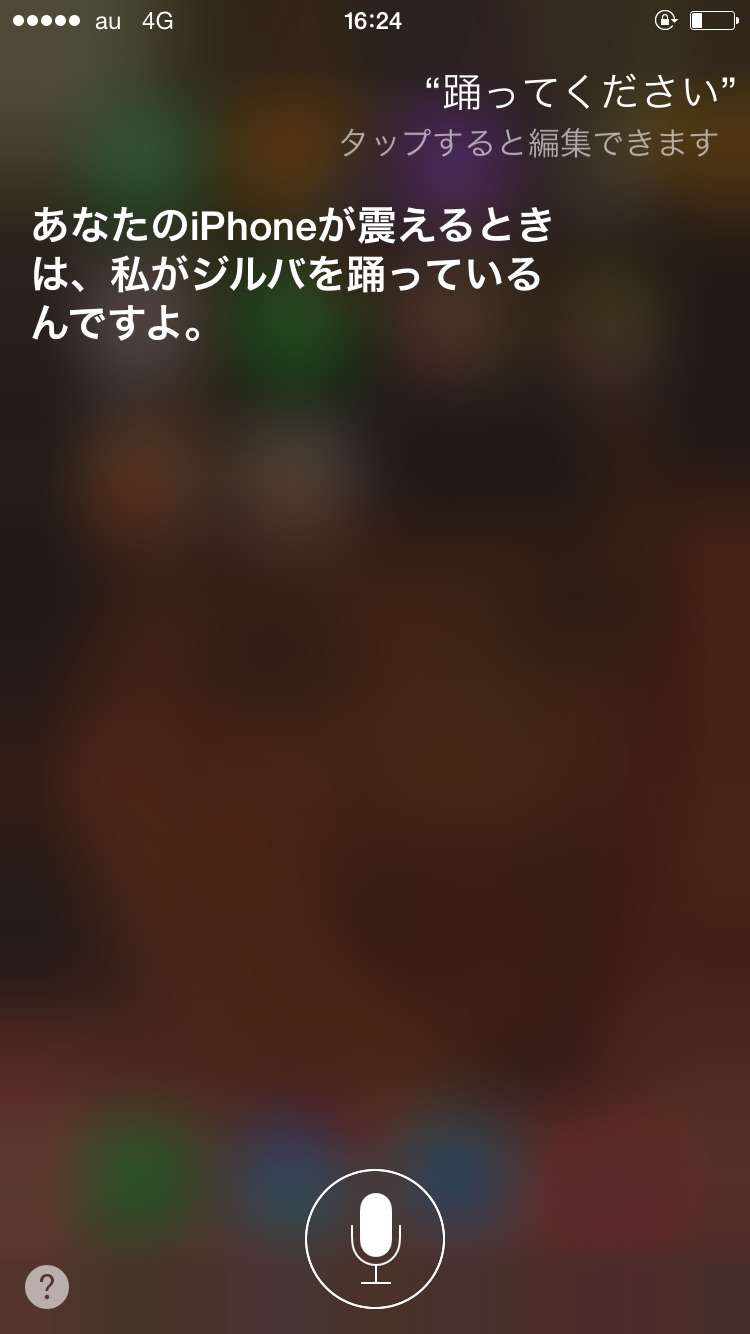 Siriさんとの会話