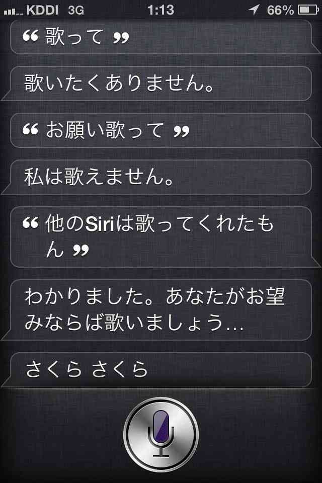 Siriさんとの会話