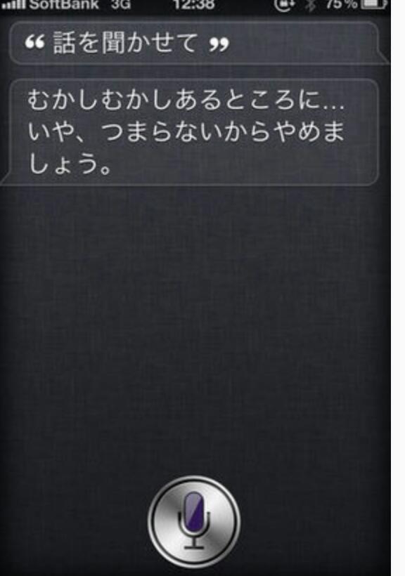 Siriさんとの会話