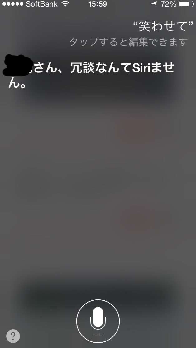 Siriさんとの会話