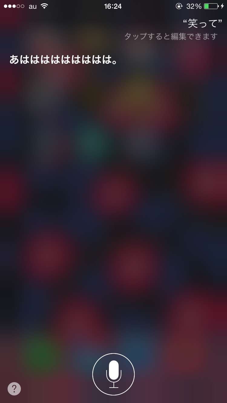 Siriさんとの会話
