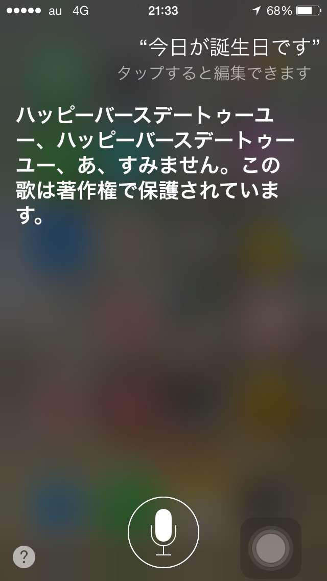 Siriさんとの会話
