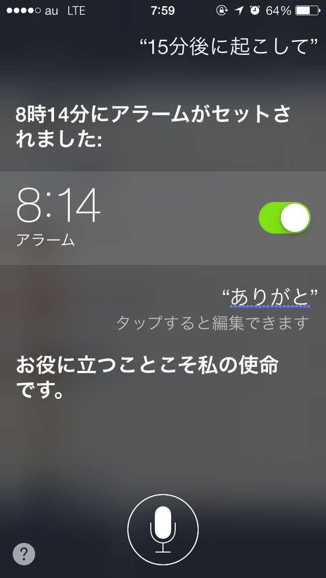 Siriさんとの会話