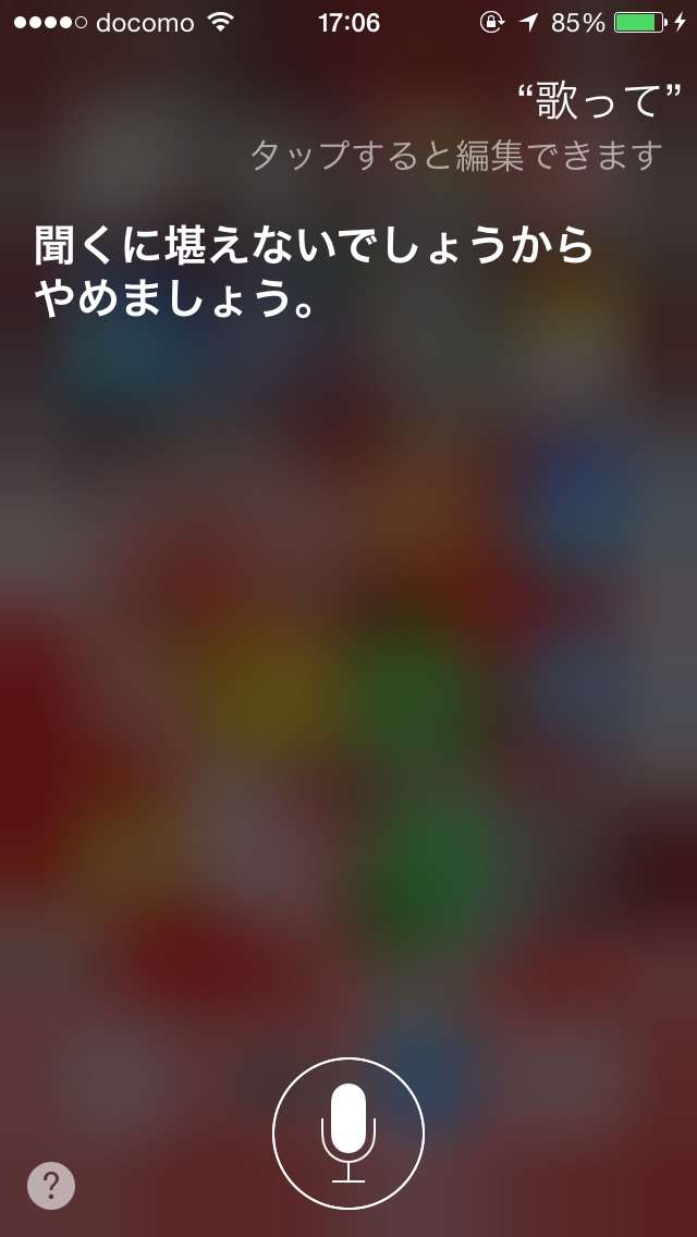 Siriさんとの会話