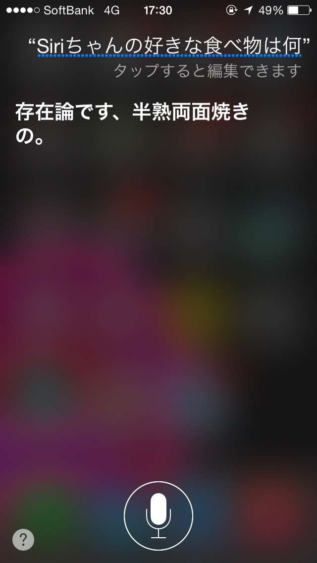 Siriさんとの会話