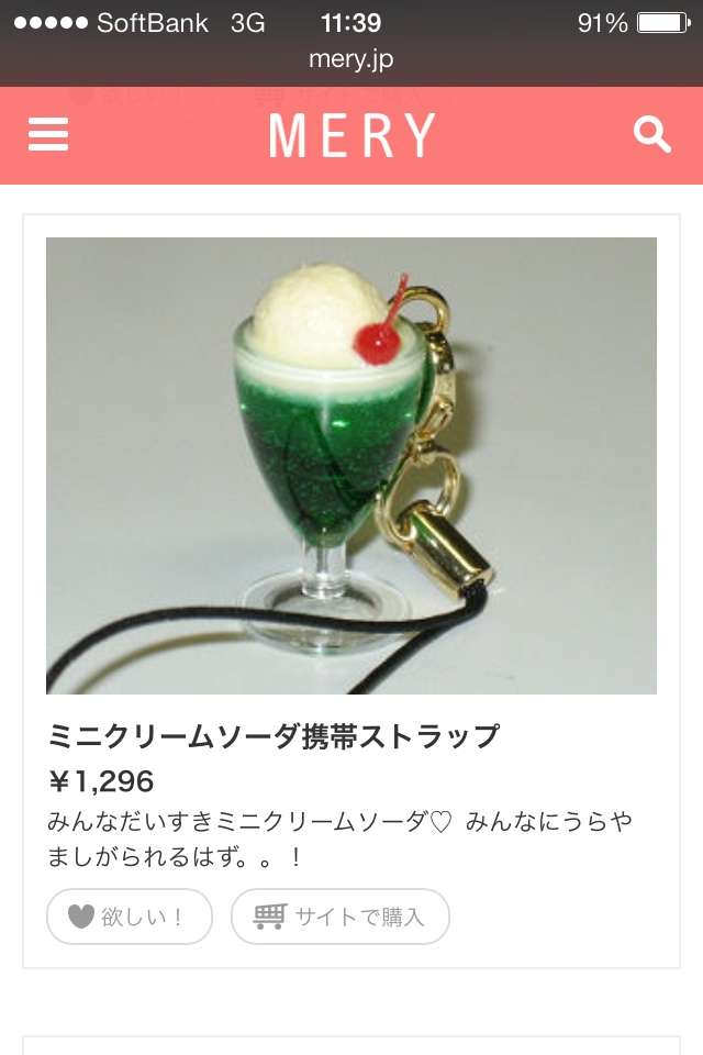 面白い・かわいいストラップを貼って行くトピ