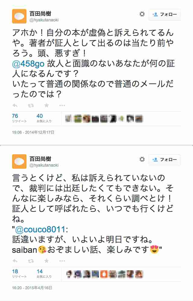 たかじんさん長女側　妻側と訴訟視野