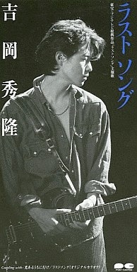 正直いって歌わない方が良かった俳優・女優・タレント