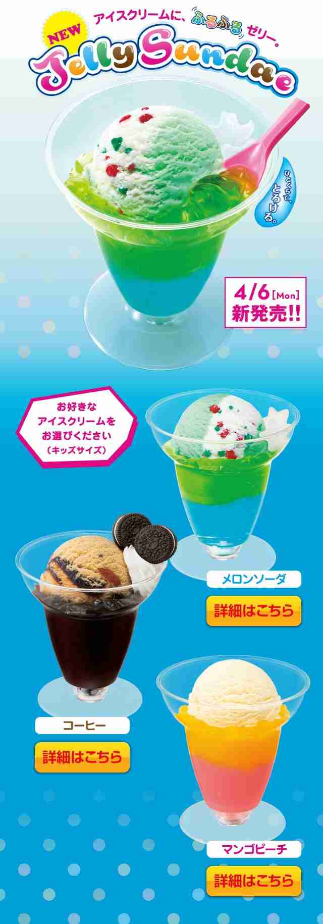 サーティーワンSALE中ですが行きましたか？