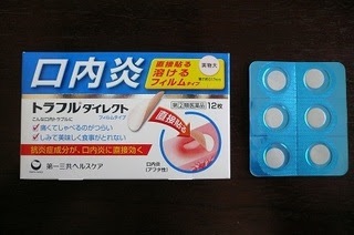 口内炎の治し方