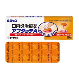 口内炎の治し方