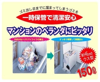 賃貸のベランダにゴミ袋(またはゴミ箱)を置きますか？